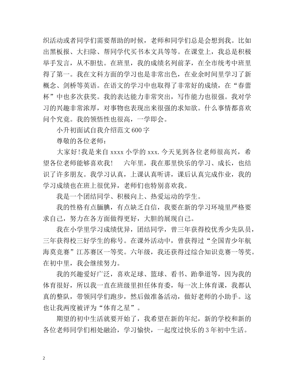 小升初自我介绍怎么写 _第2页