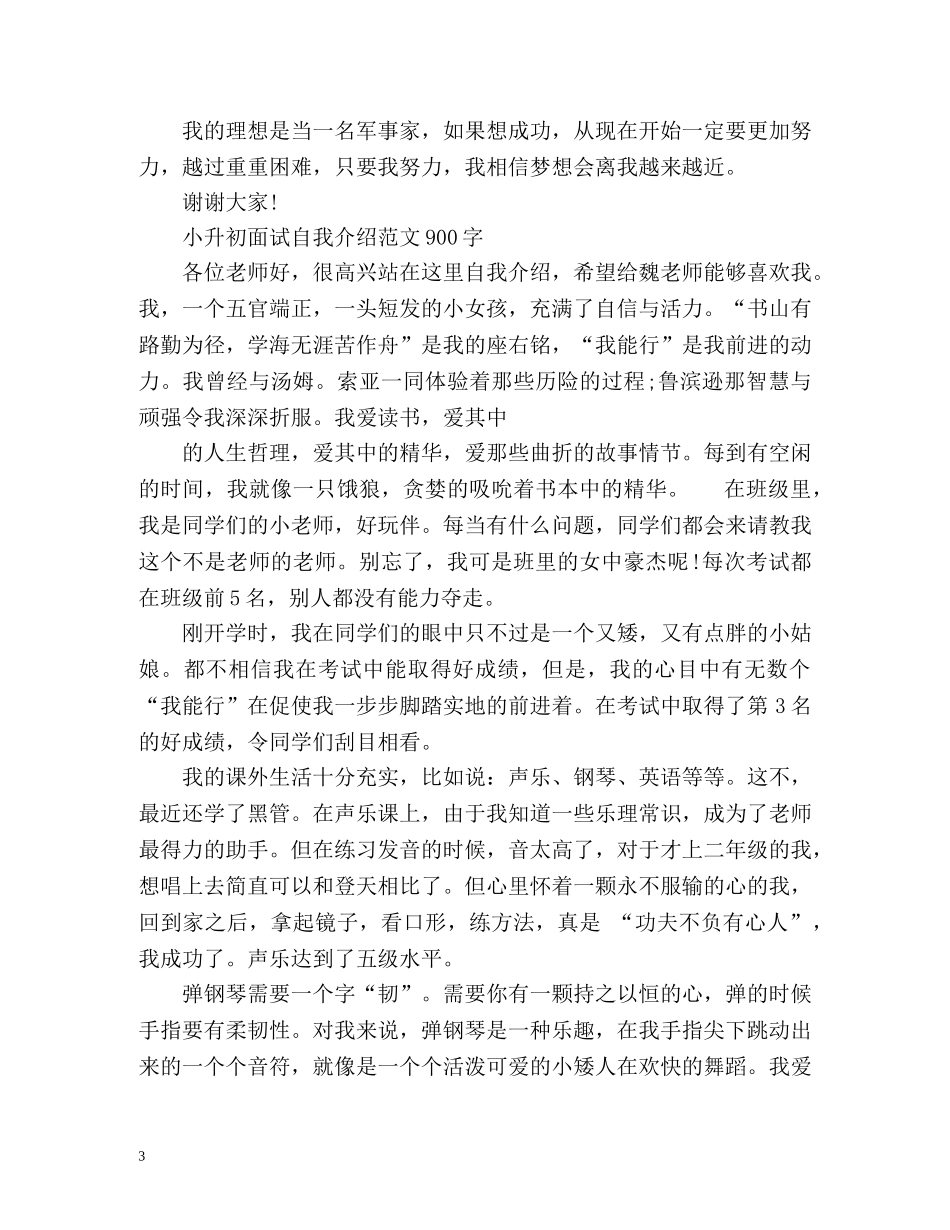 小升初自我介绍怎么写 _第3页