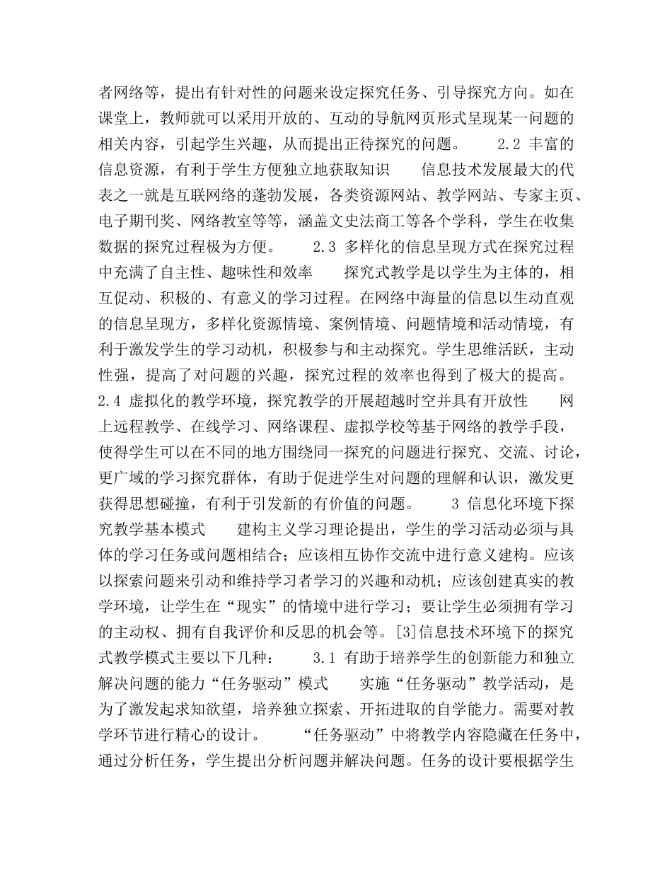 信息化环境下科学探究学习研究 _第2页