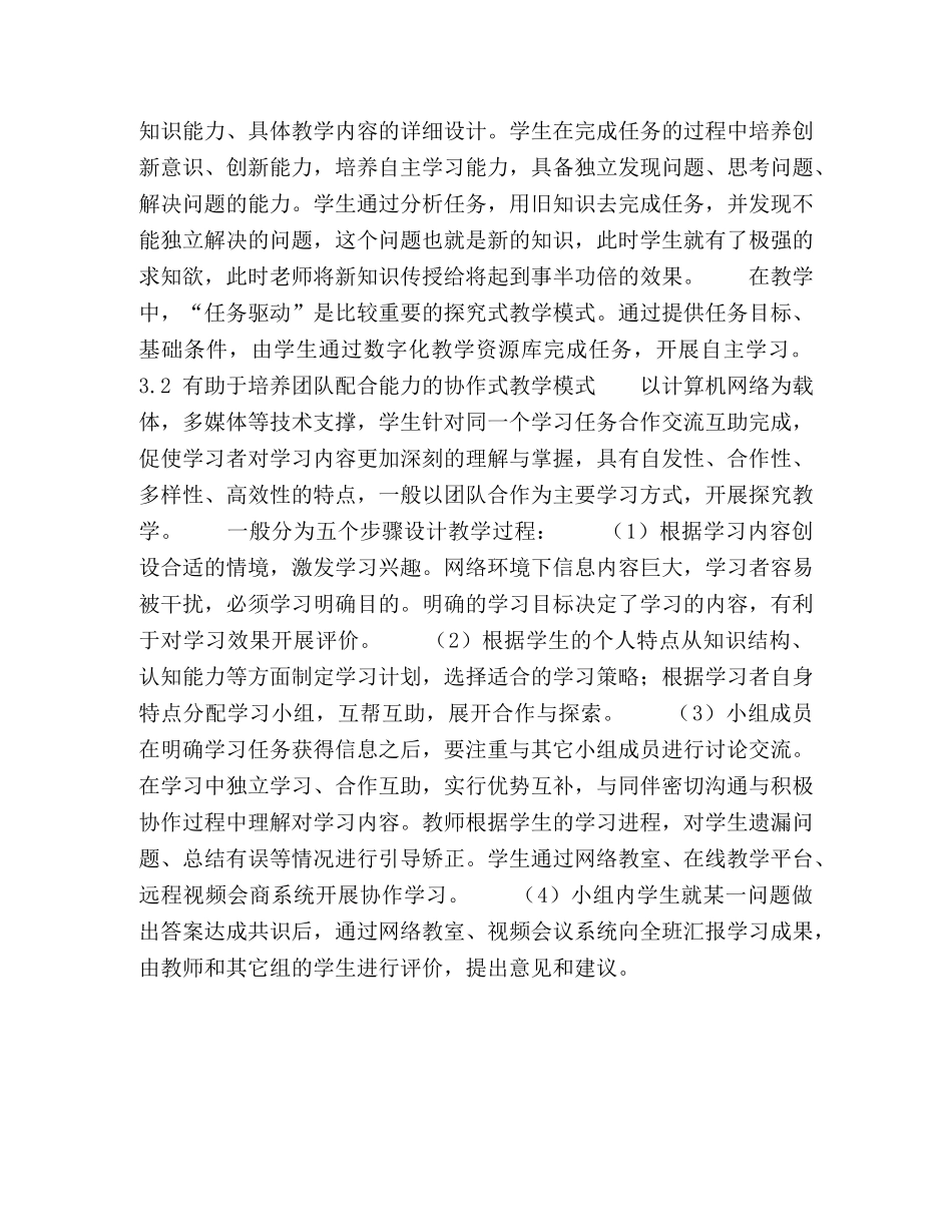 信息化环境下科学探究学习研究 _第3页