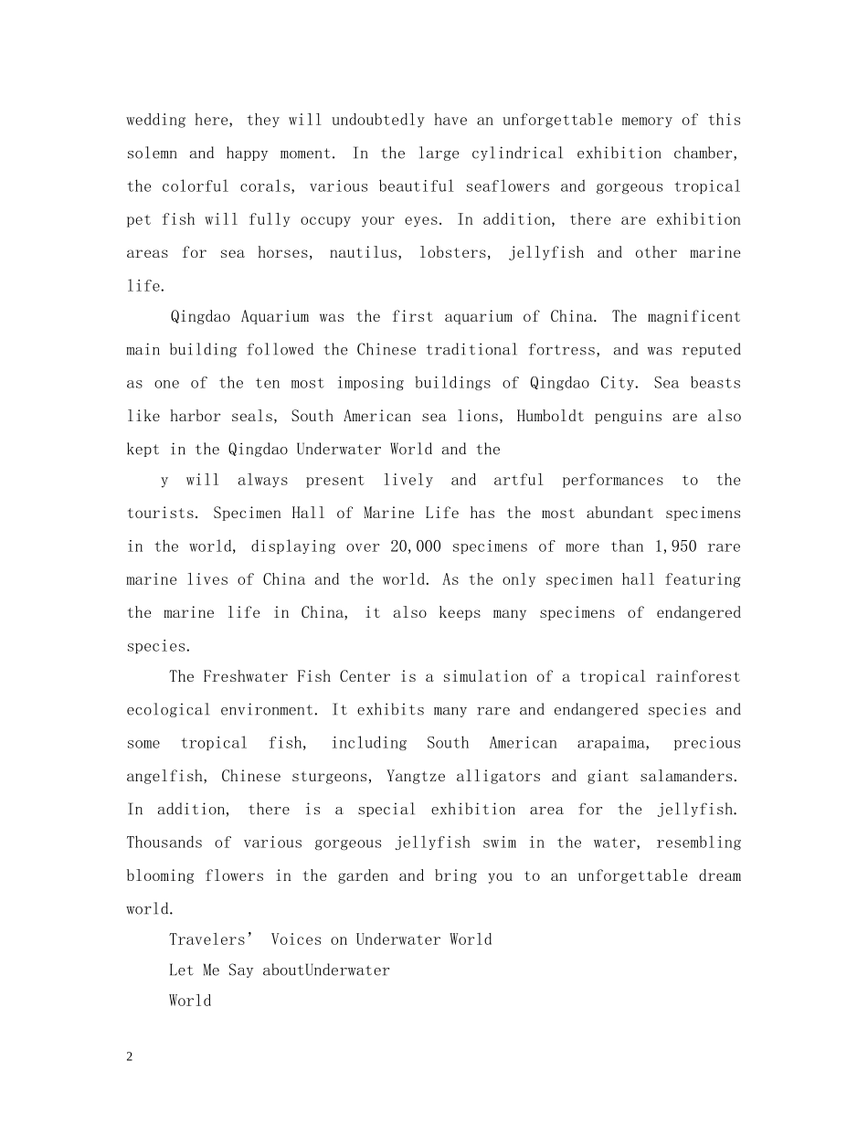 青岛海底世界导游词 _第2页