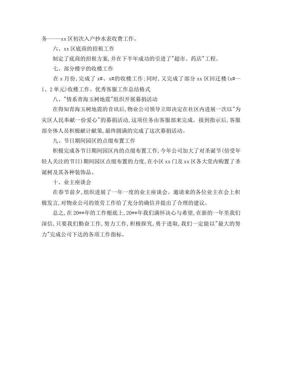 工作参考总结格式-优秀客服工作参考总结格式范文 _第2页