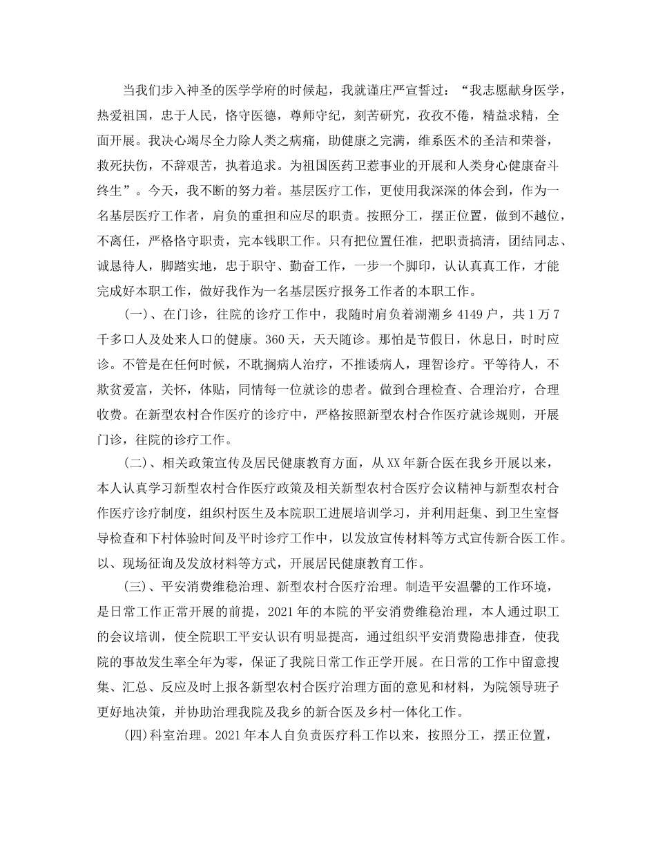 年度工作参考总结-精选诊所2024年度工作参考总结范文 _第3页