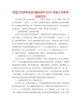 年度工作参考总结-精选诊所2024年度工作参考总结范文 