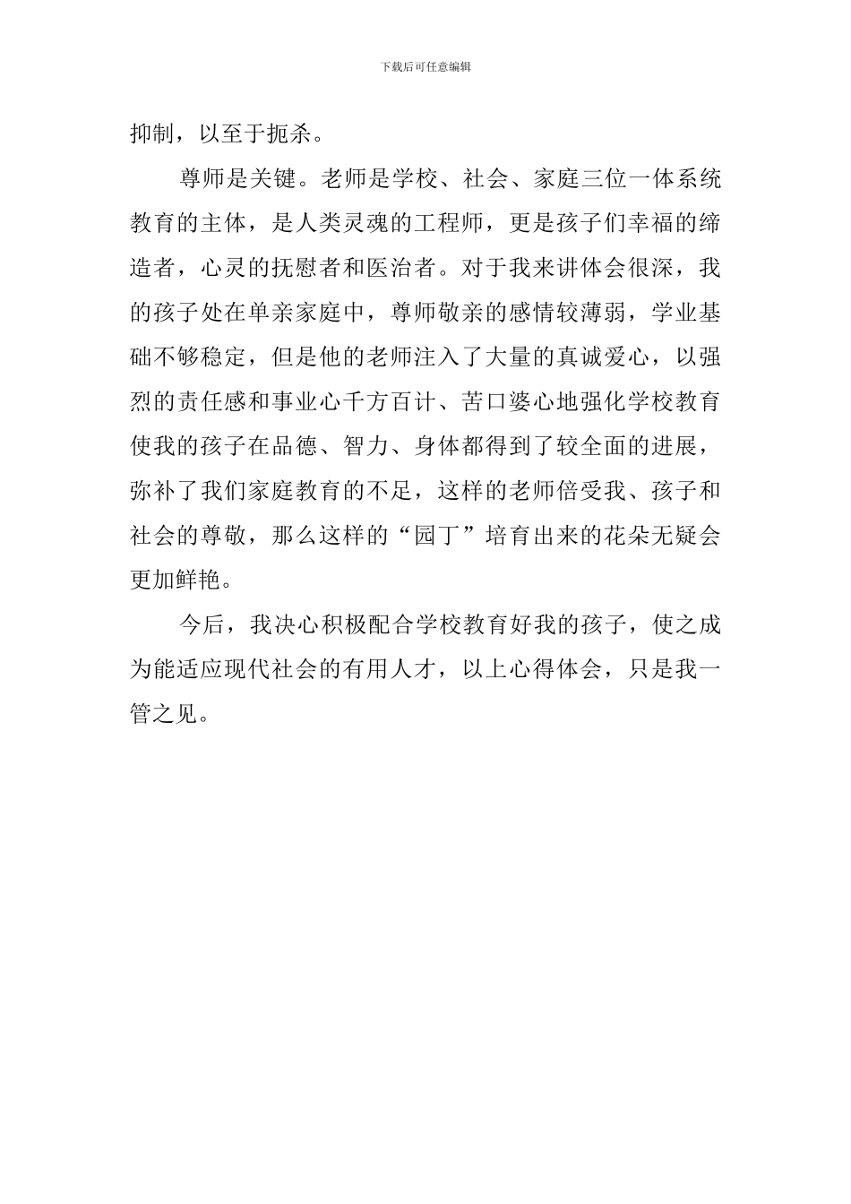 最新家庭教育实践心得体会_第3页