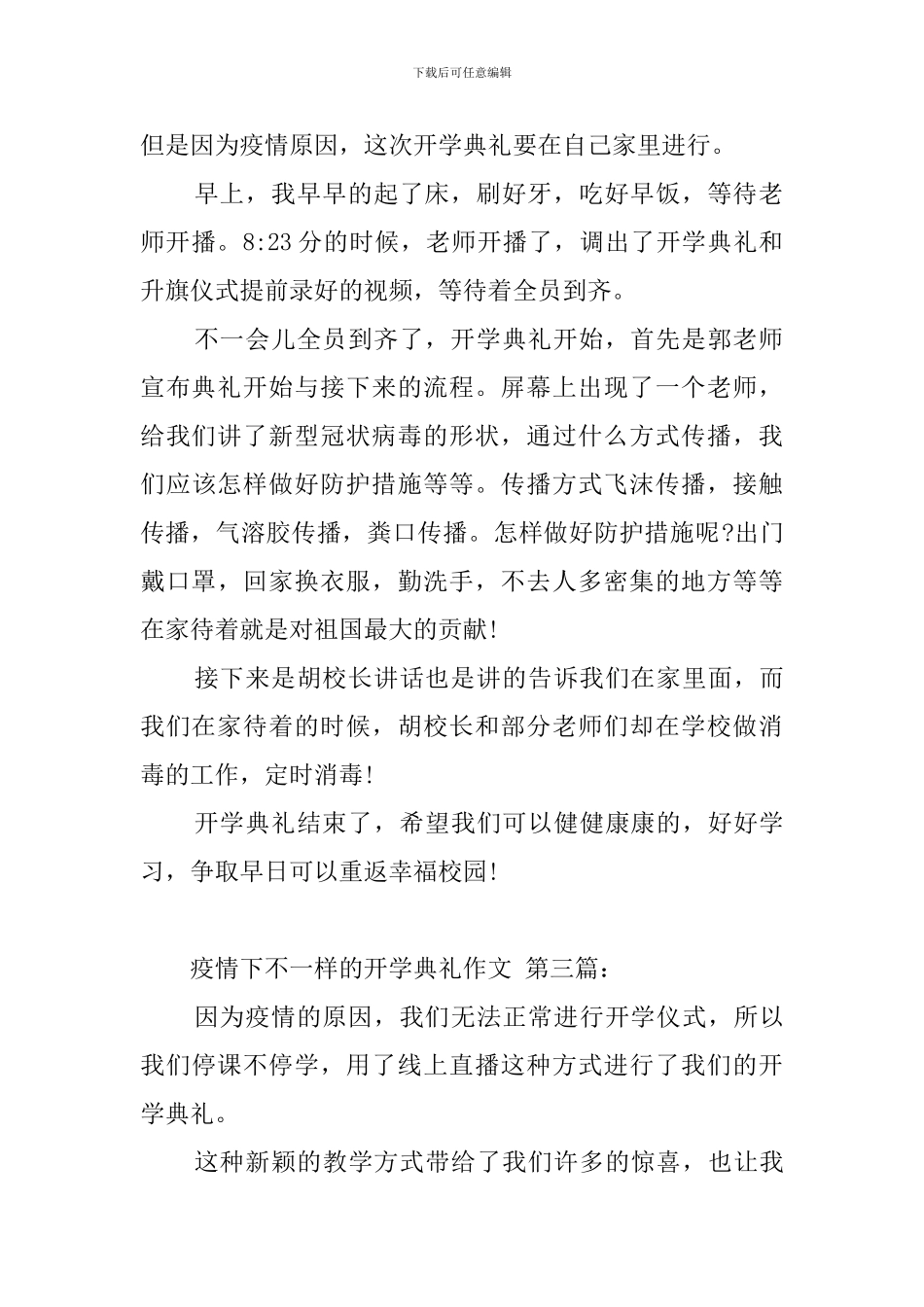 疫情下不一样的开学典礼作文_第2页