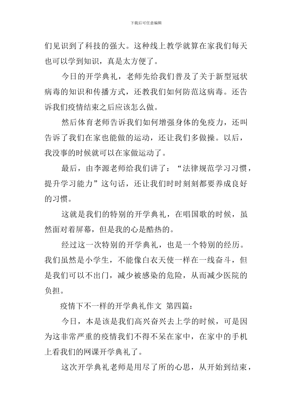 疫情下不一样的开学典礼作文_第3页