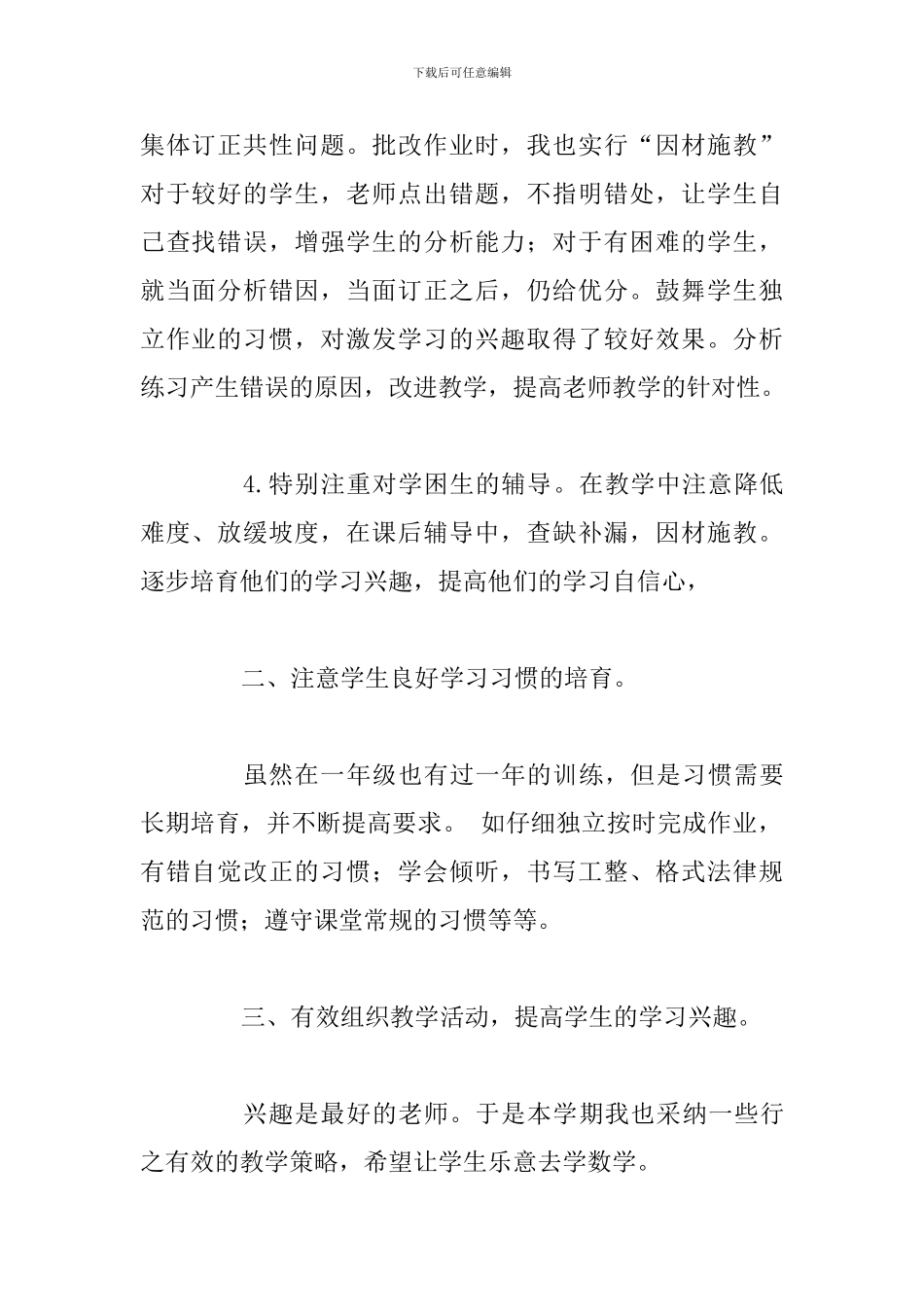 2024—2024学年度二年级数学教育教学工作总结_第2页