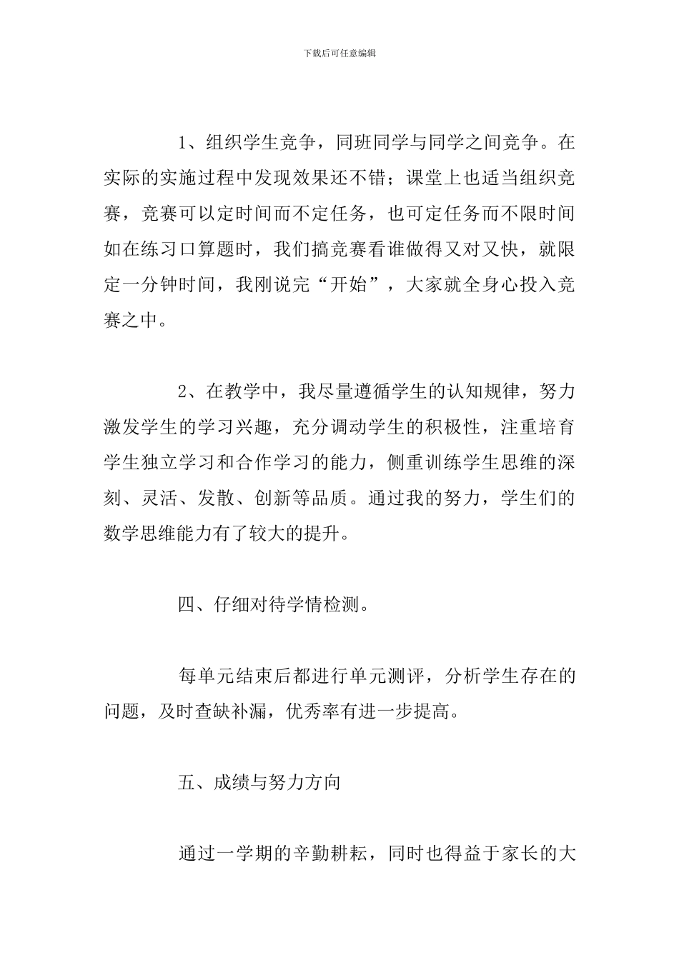 2024—2024学年度二年级数学教育教学工作总结_第3页