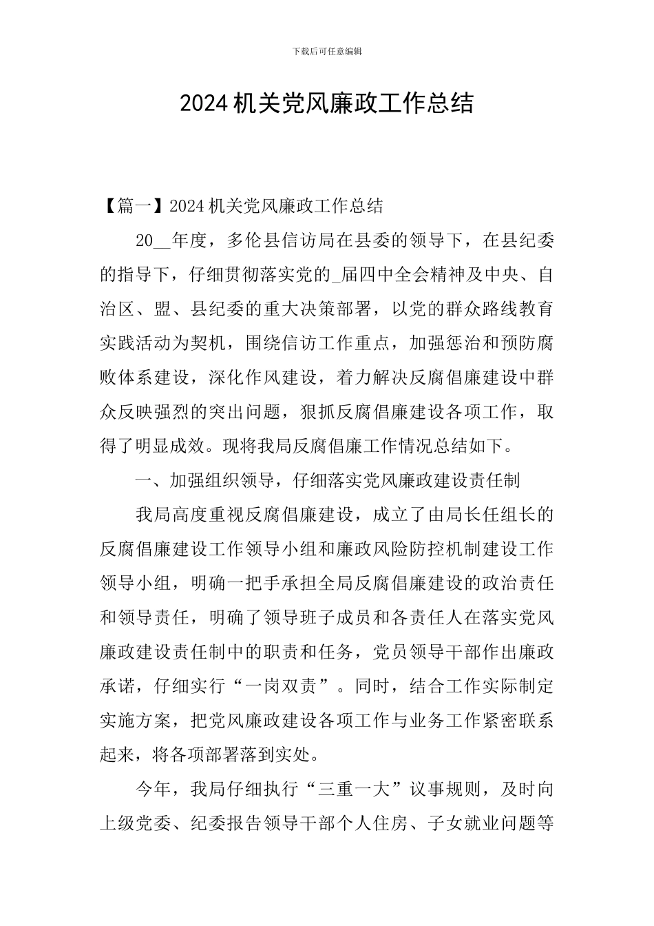 2024机关党风廉政工作总结_第1页