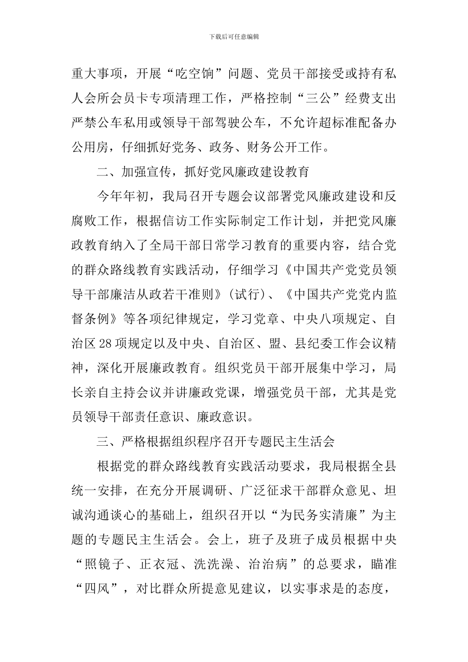 2024机关党风廉政工作总结_第2页