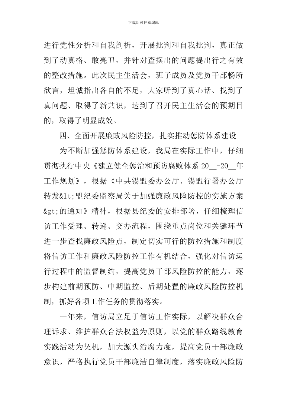 2024机关党风廉政工作总结_第3页