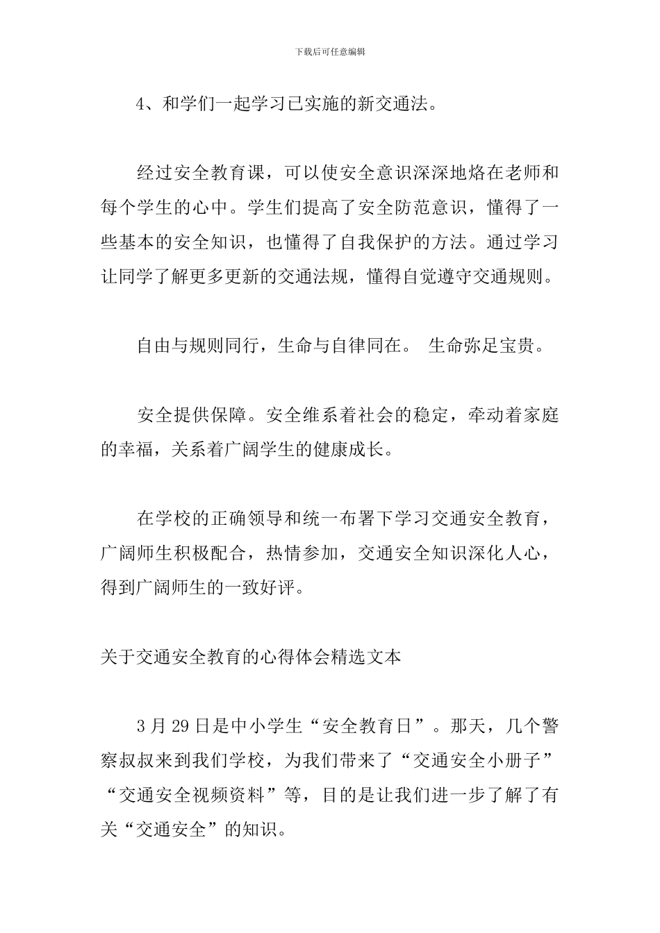 关于交通安全教育的心得体会精选文本_第2页