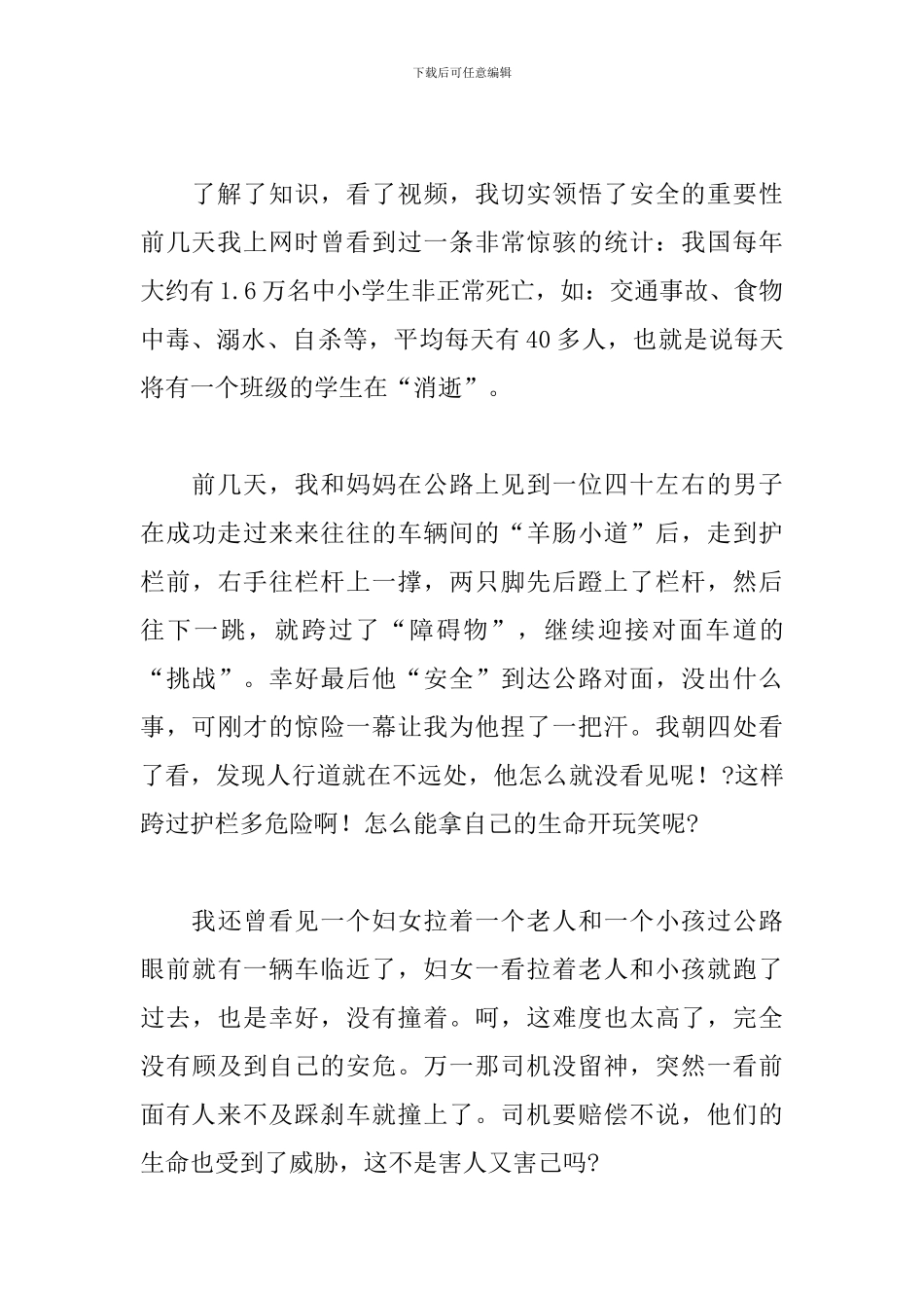 关于交通安全教育的心得体会精选文本_第3页