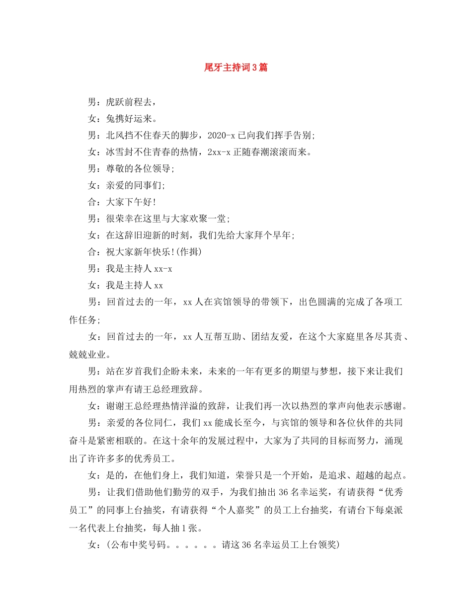 尾牙主持词3篇 _第1页
