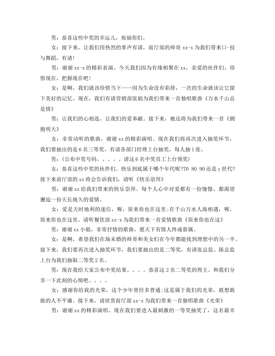 尾牙主持词3篇 _第2页