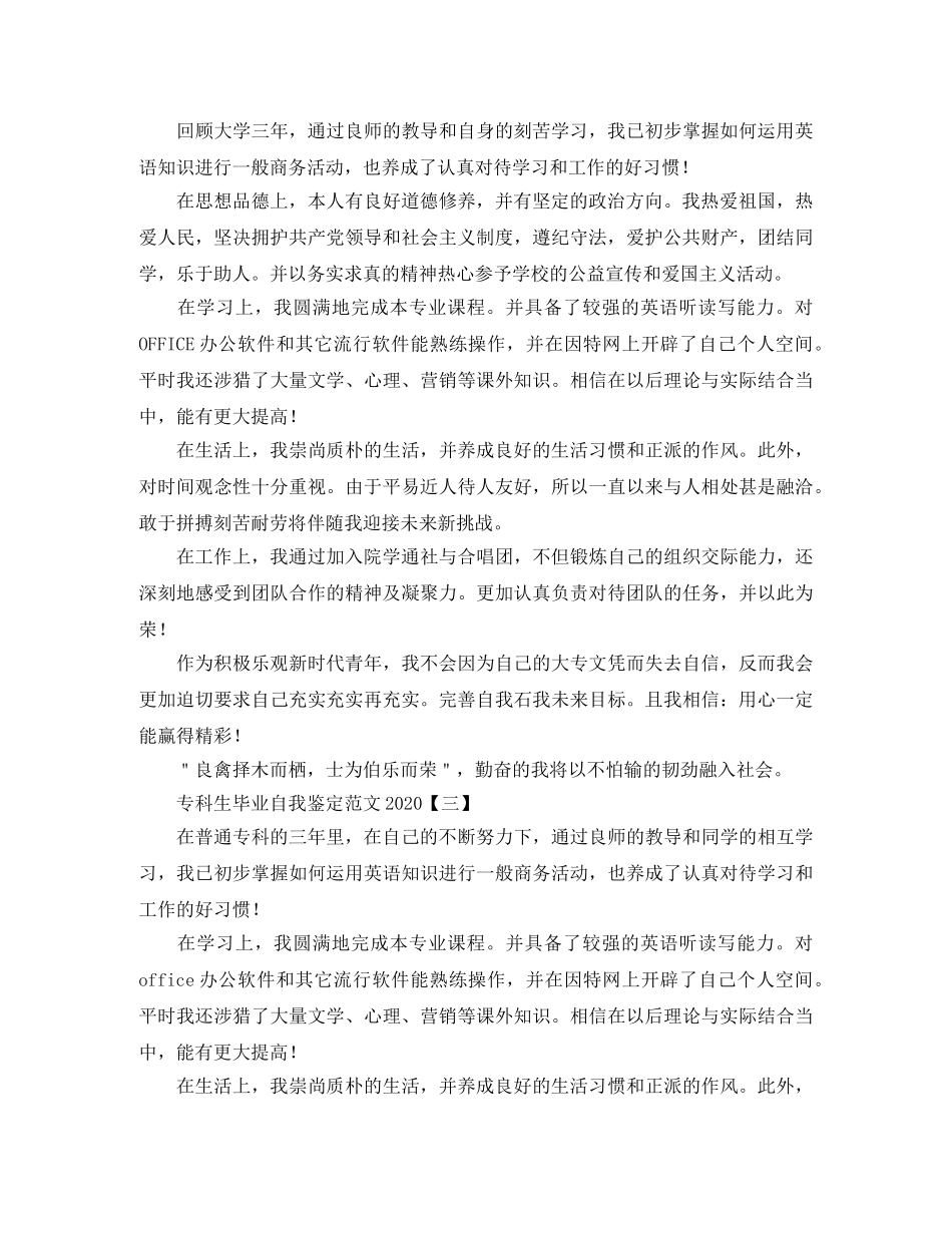 专科生毕业自我鉴定范文2024 _第2页