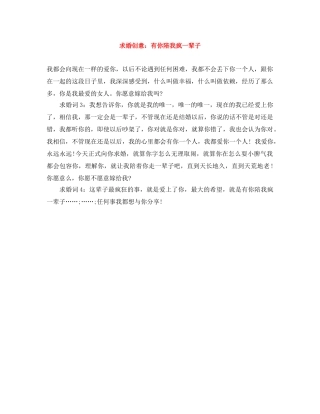 求婚创意有你陪我疯一辈子 