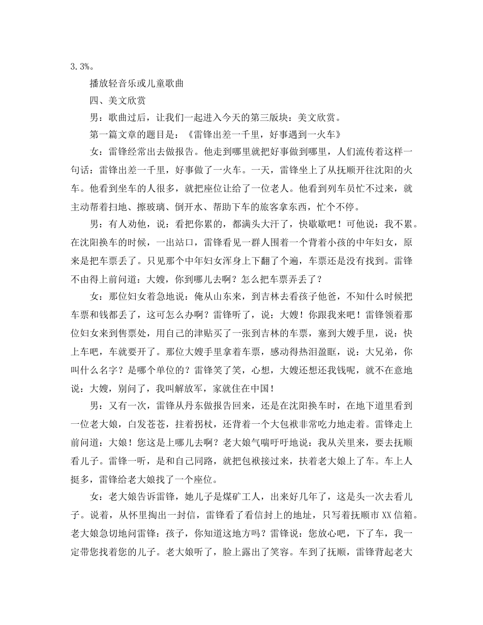 小学学校红领巾广播站广播稿 _第2页