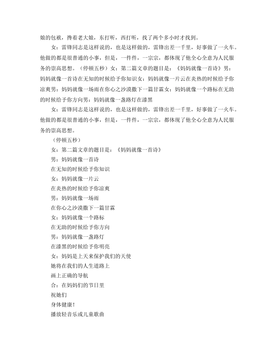 小学学校红领巾广播站广播稿 _第3页