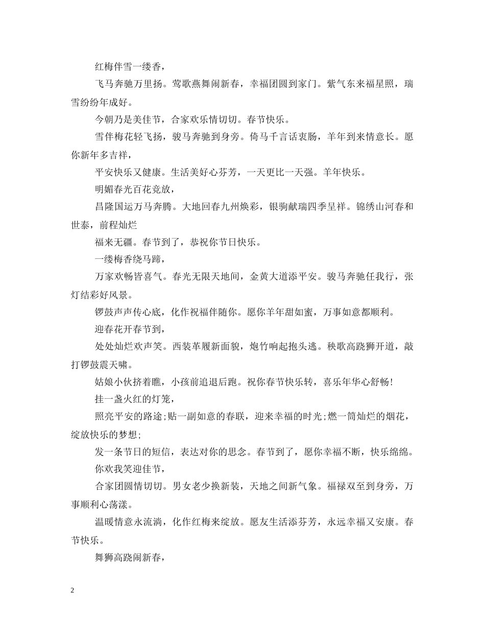 一些过年祝福的话2 _第2页