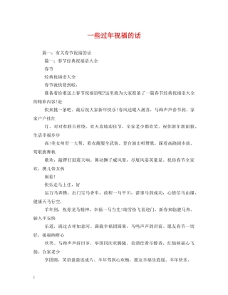 一些过年祝福的话2 