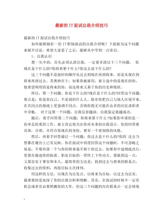 最新的IT面试自我介绍技巧 