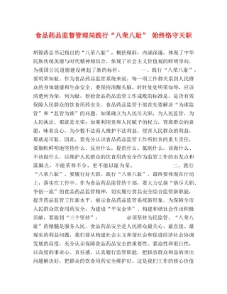 食品药品监督管理局践行“八荣八耻” 始终恪守天职 