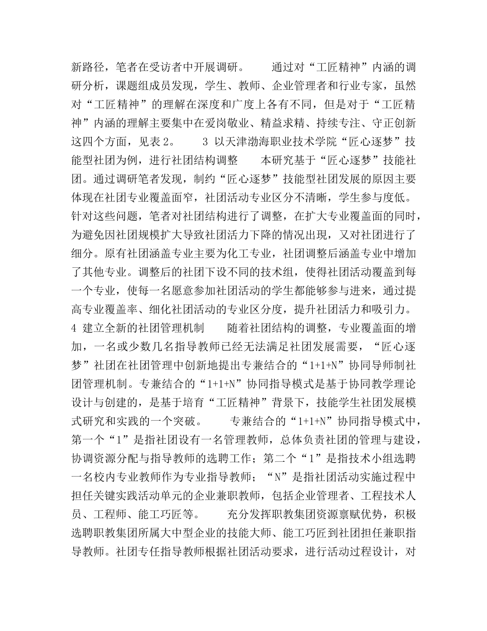 将“工匠精神”融入技能型学生社团的新模式研究 _第2页