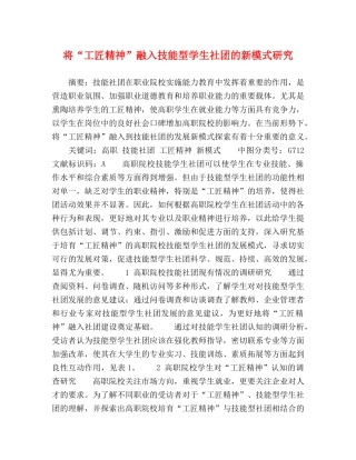 将“工匠精神”融入技能型学生社团的新模式研究 