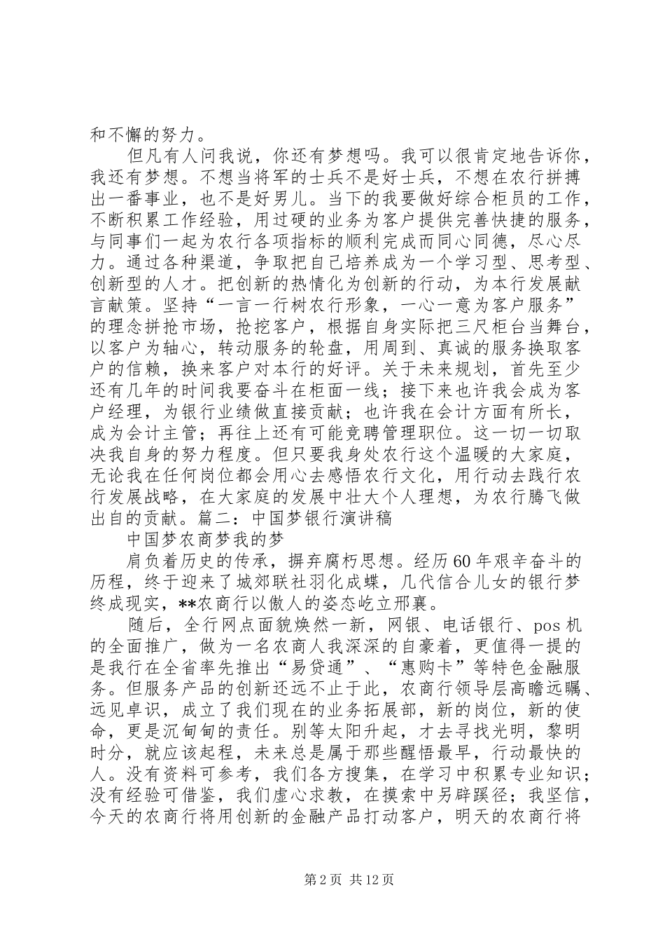 塞浦路斯银行业事件演讲致辞_第2页