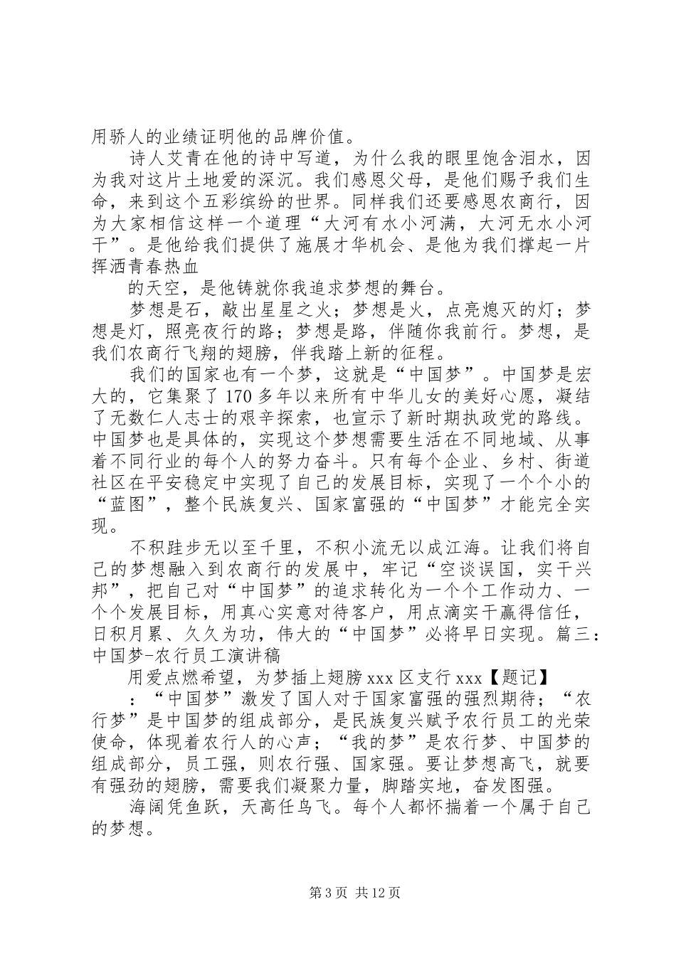 塞浦路斯银行业事件演讲致辞_第3页