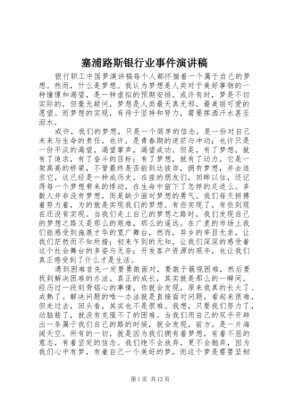 塞浦路斯银行业事件演讲致辞