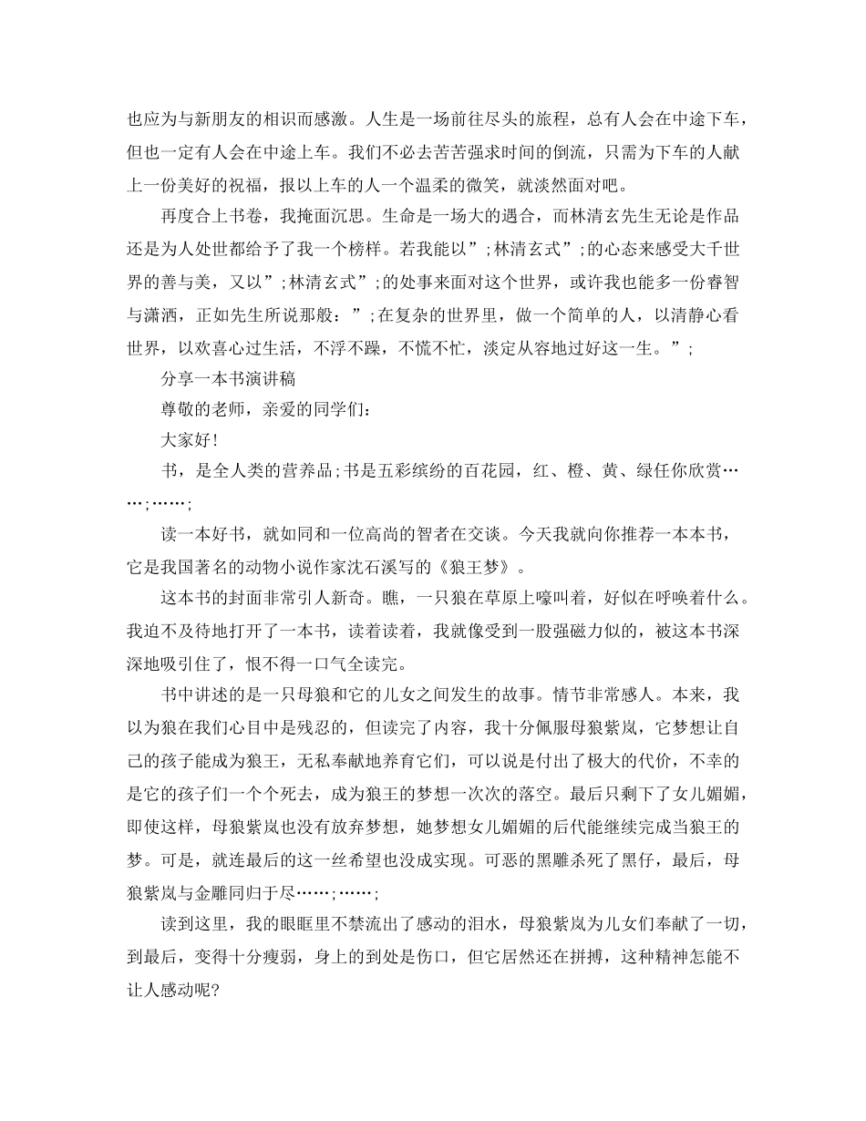 分享一本书演讲稿 _第2页