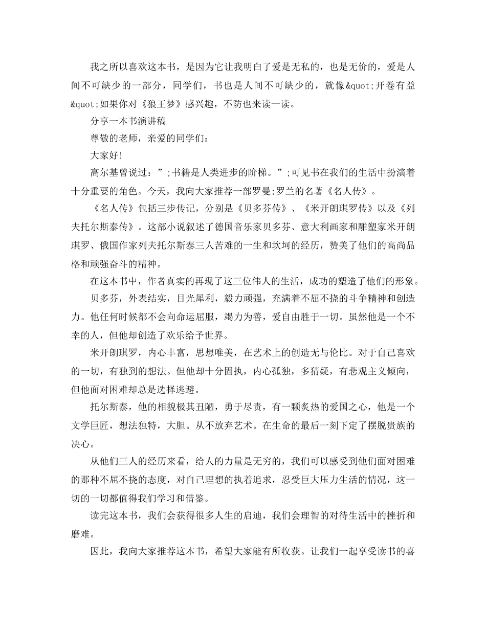 分享一本书演讲稿 _第3页