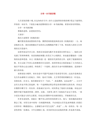 分享一本书演讲稿 