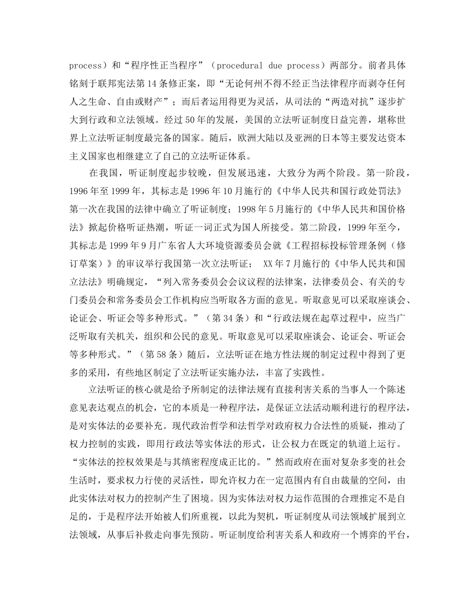 税收立法听证制度研究演讲范文 _第2页