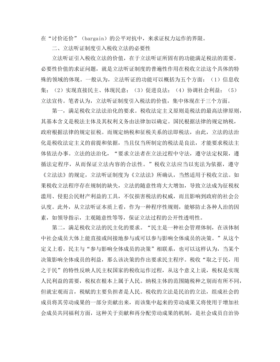 税收立法听证制度研究演讲范文 _第3页