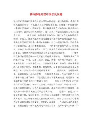 要冷静地处理中国农民问题 