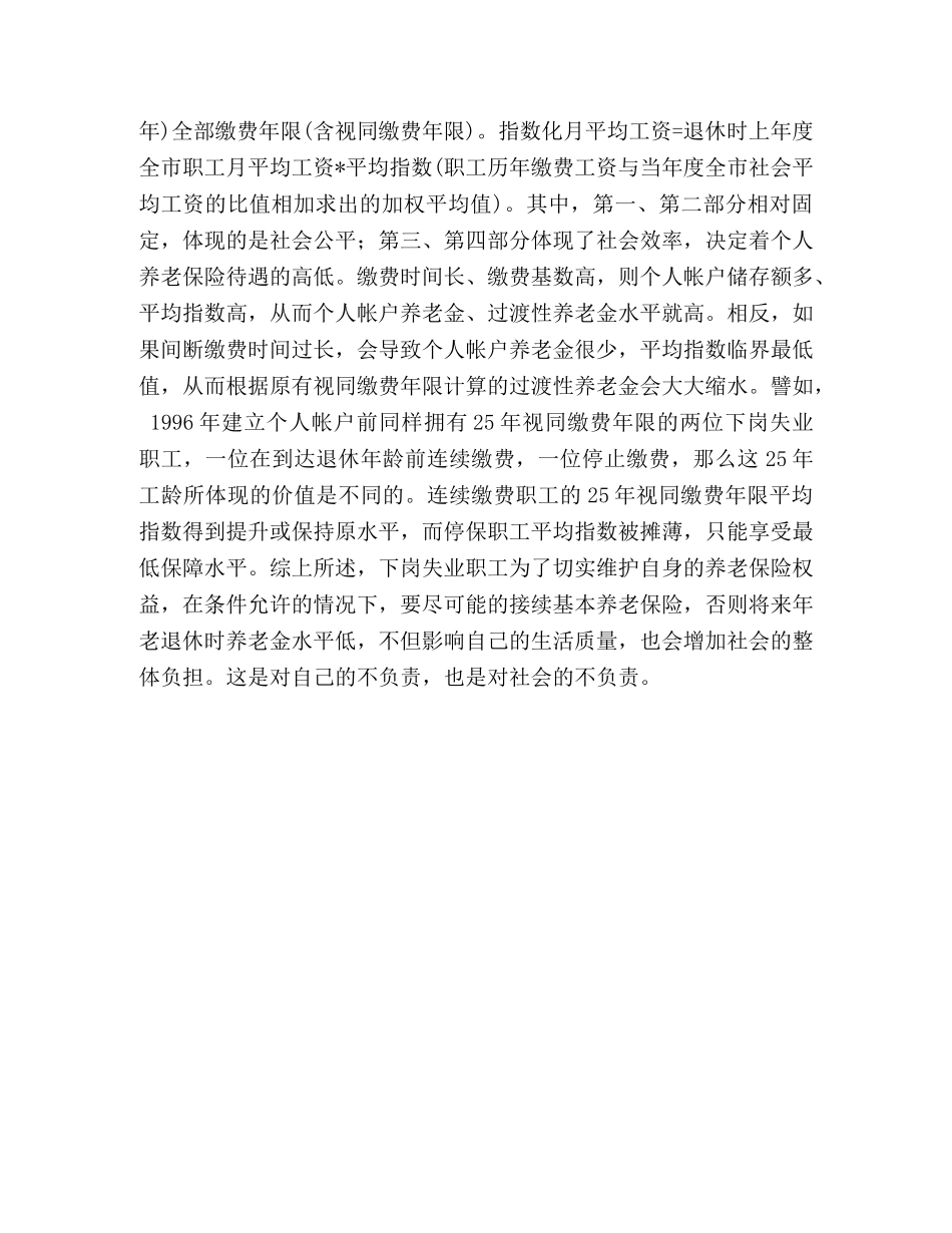 下岗失业职工应该续缴基本养老保险 _第2页