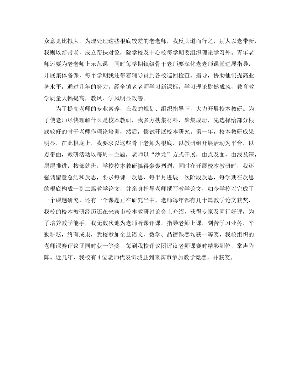 评选高级教师工作的自我参考总结 (2) _第2页