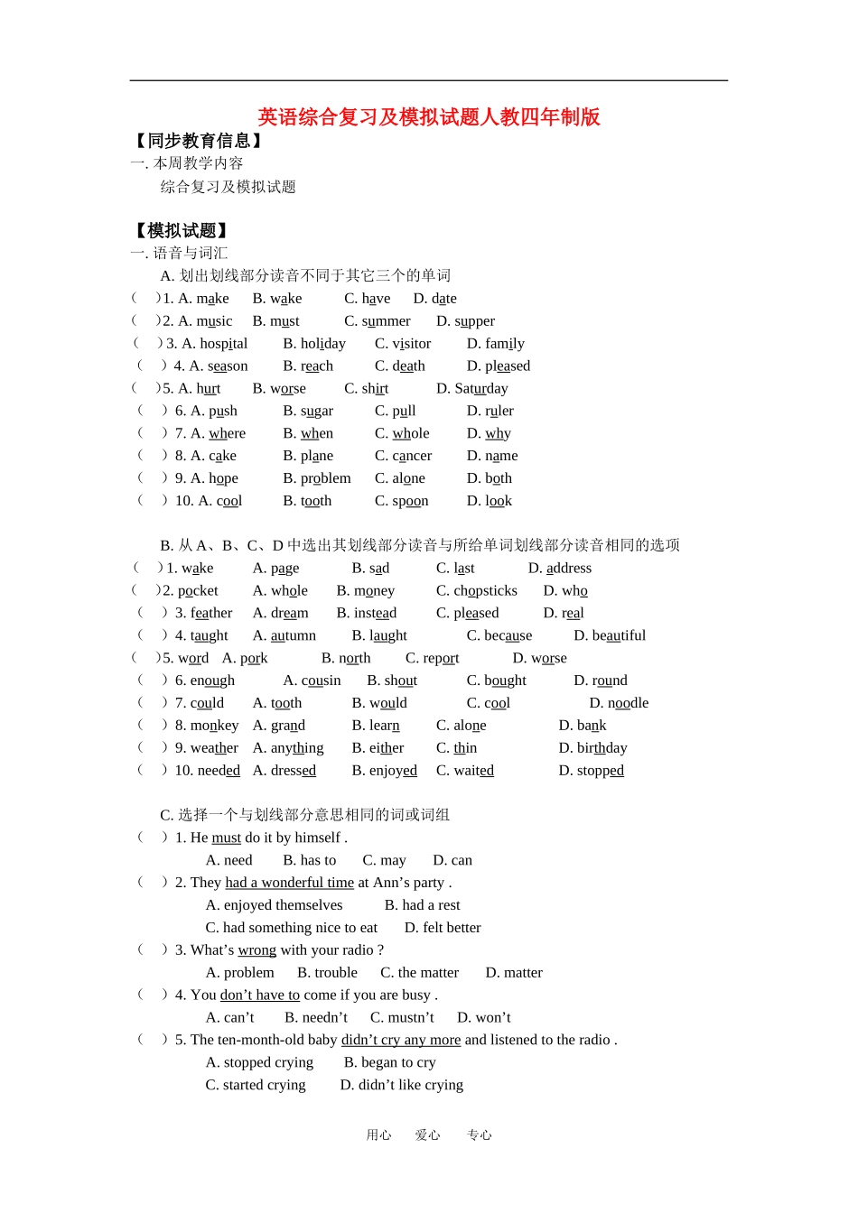 八年级英语综合复-习及模拟试题人教四年制版_第1页