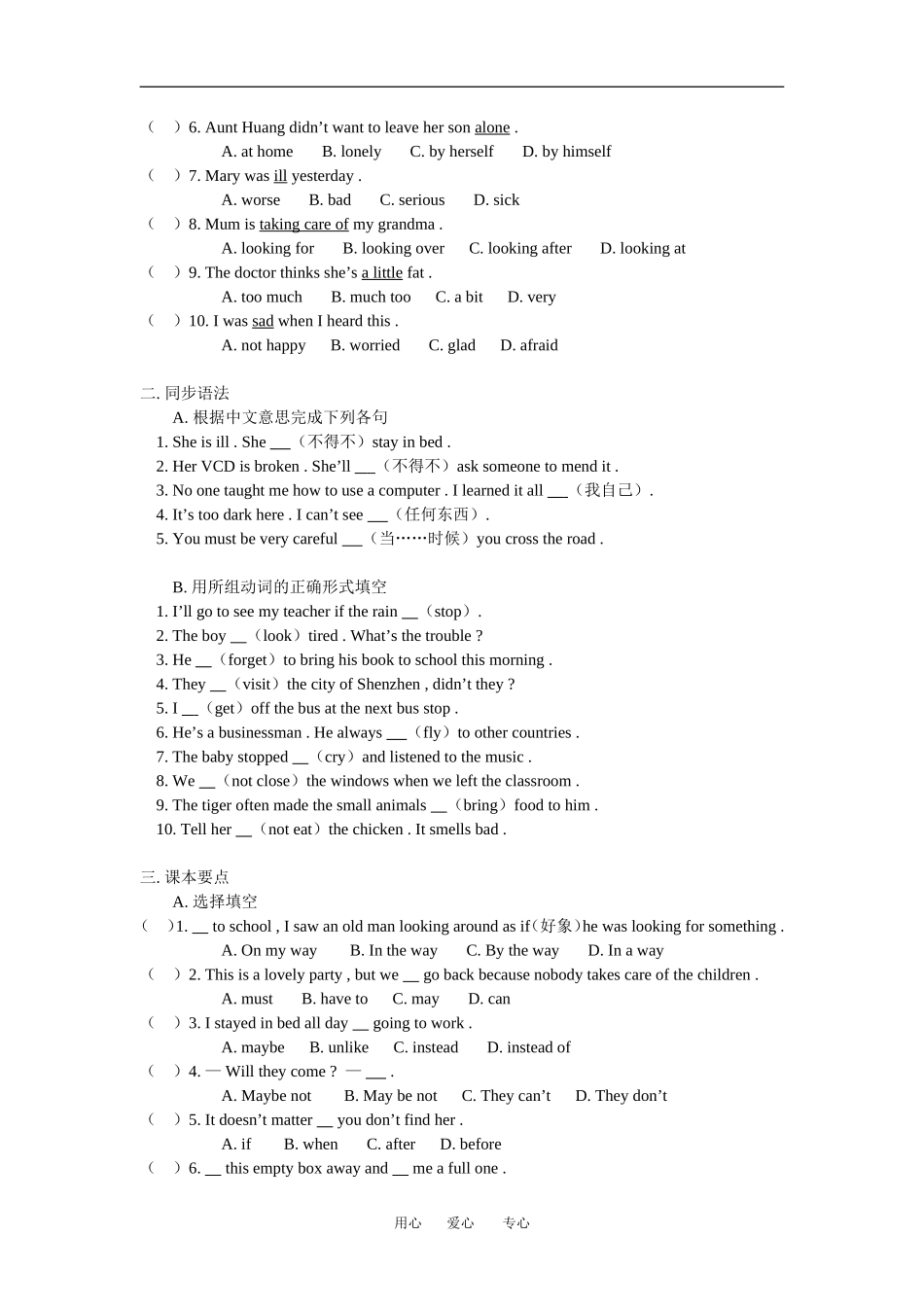 八年级英语综合复-习及模拟试题人教四年制版_第2页