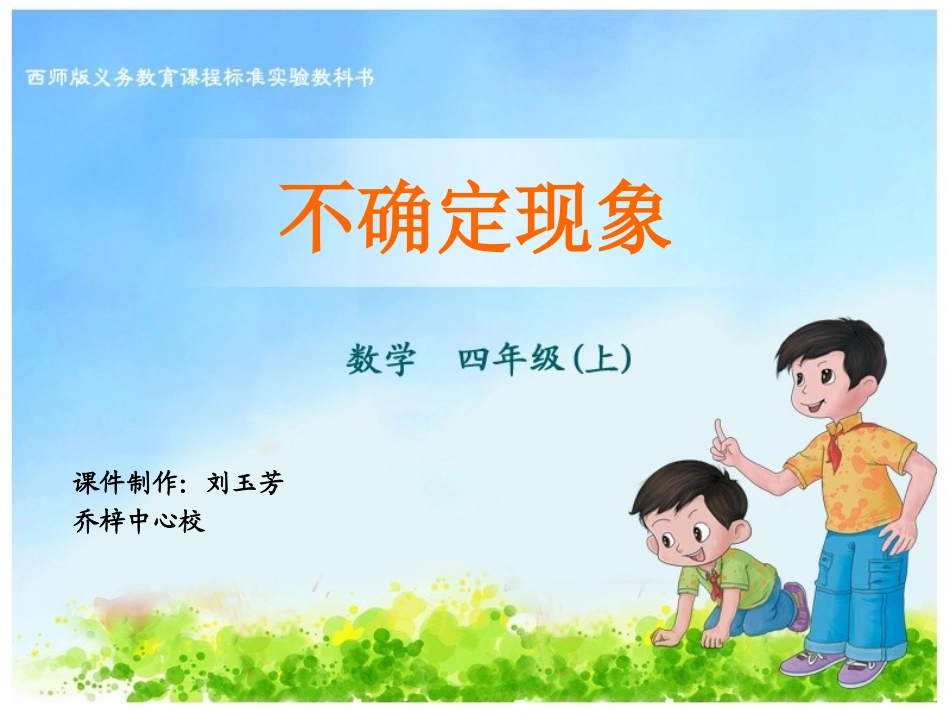 乔子刘玉芳不确定现象_第1页