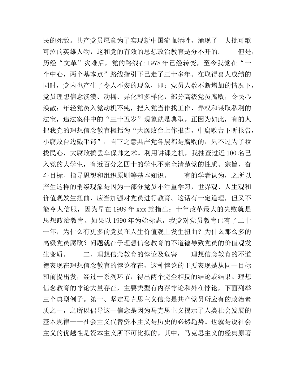 新形势下共产党员理想信念教育的伦理考量 _第2页