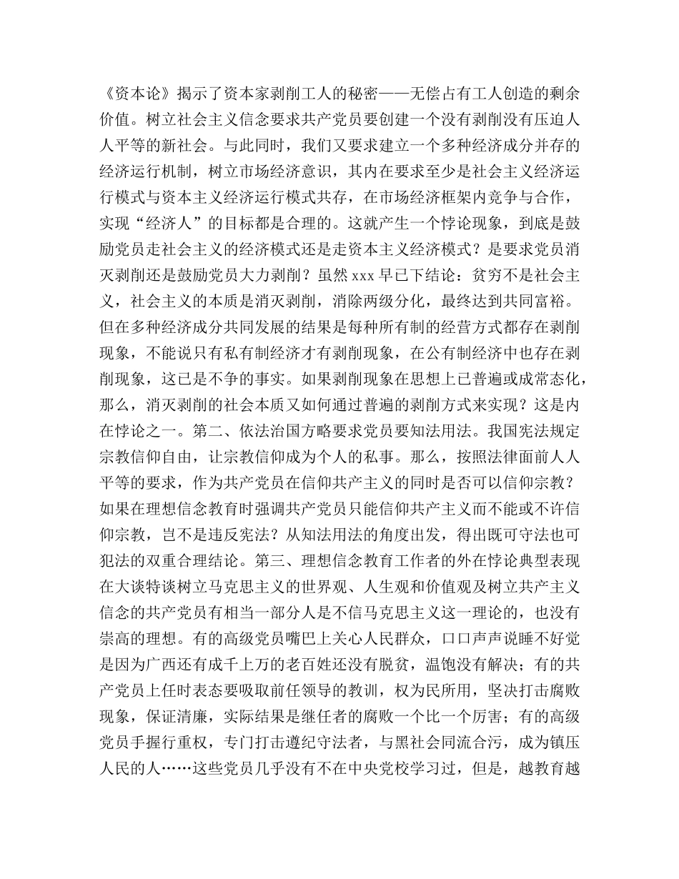 新形势下共产党员理想信念教育的伦理考量 _第3页