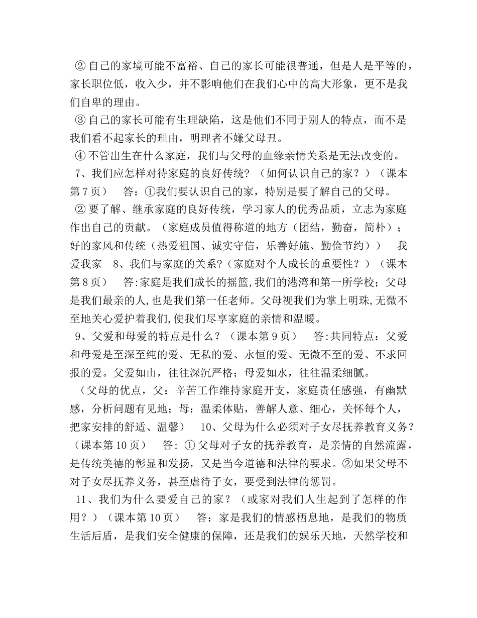 最新人教版八年级上册思想品德全册复习知识点(全面) _第2页