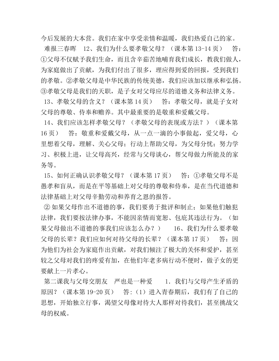 最新人教版八年级上册思想品德全册复习知识点(全面) _第3页