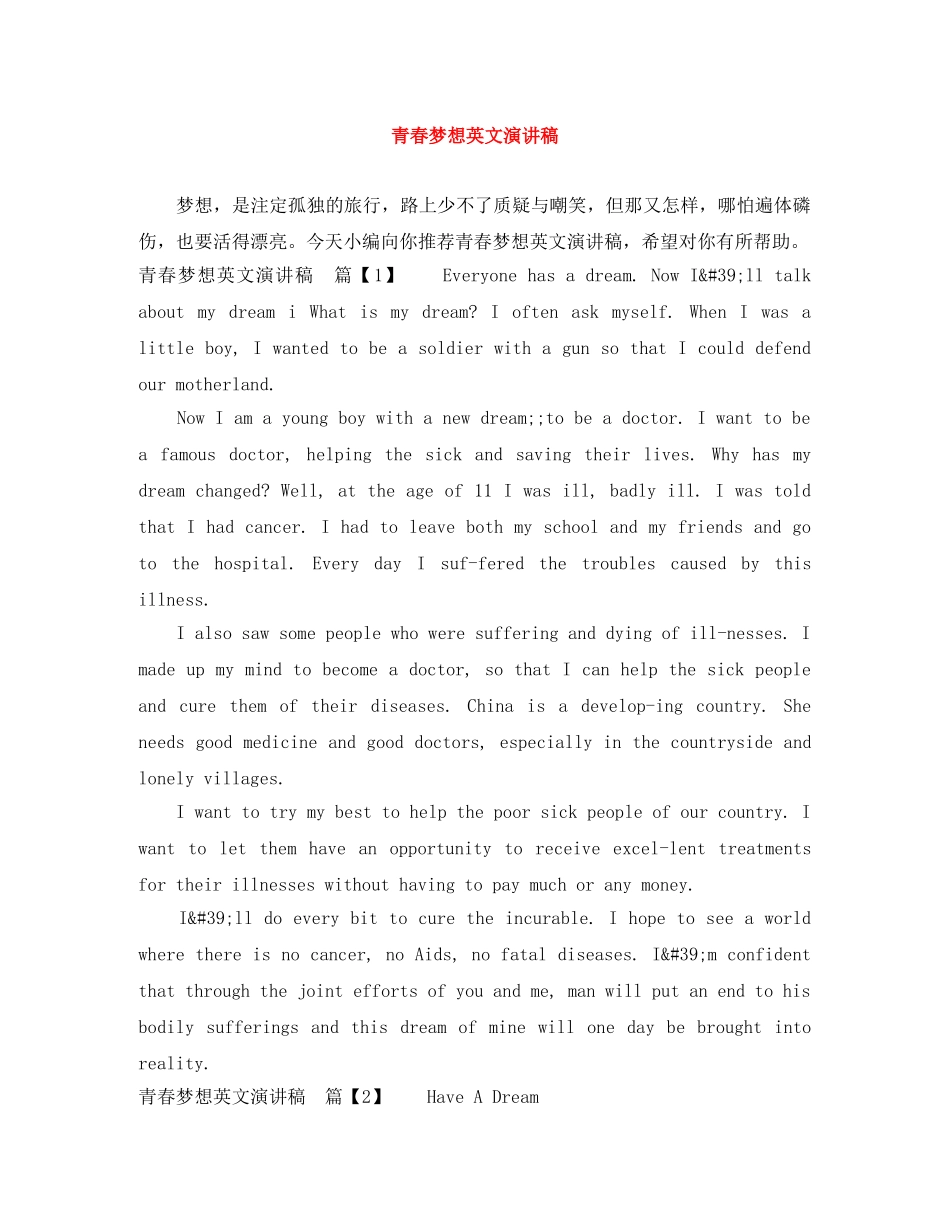 青春梦想英文演讲稿 _第1页