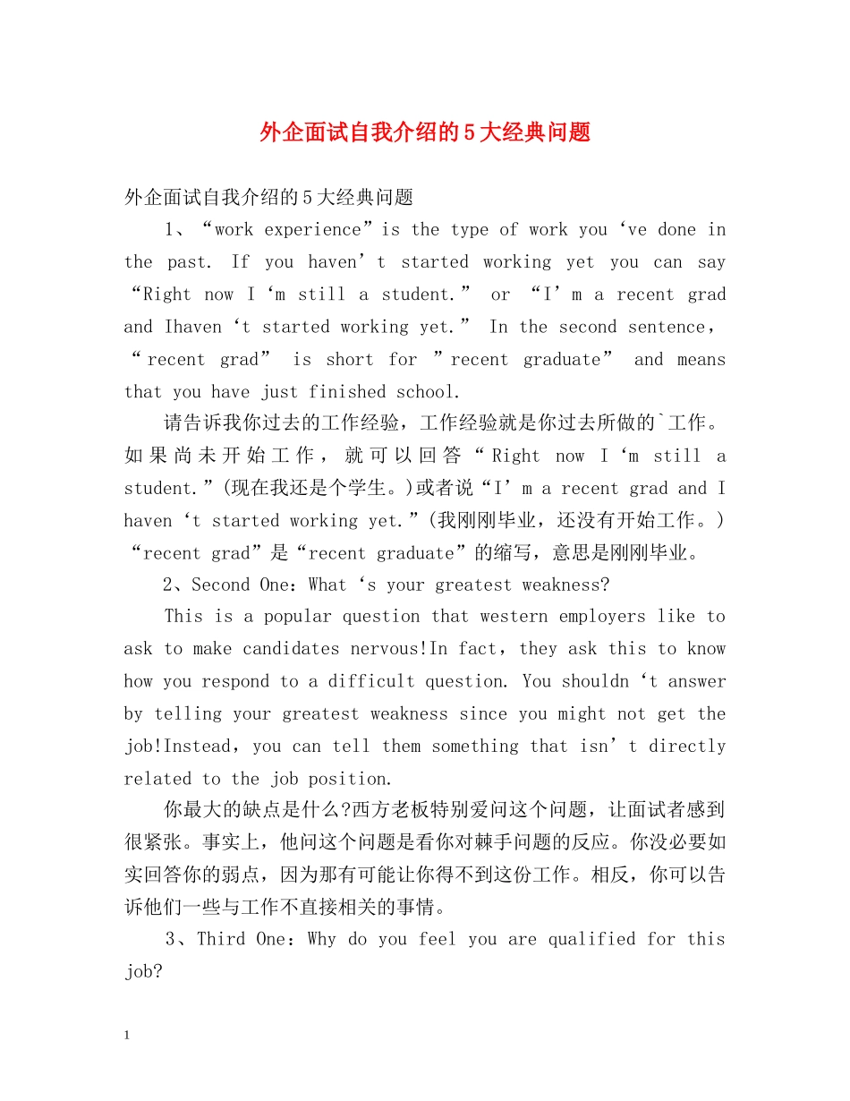 外企面试自我介绍的5大经典问题 _第1页